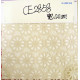 CE2858
